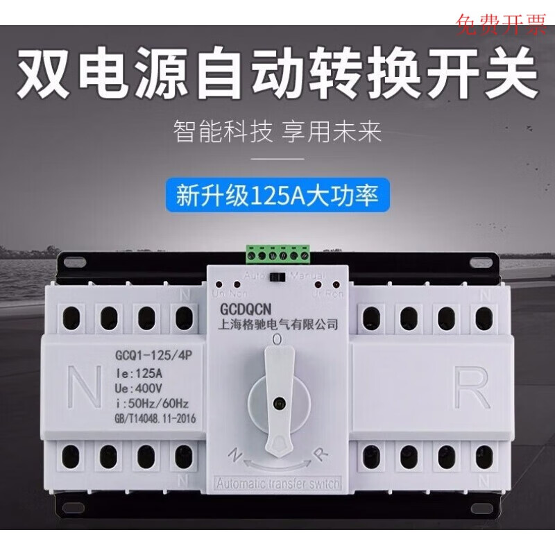 Dual power automatic transfer switch 4P 63A 100A 125A three-phase four-wire 380V dual-way power switch 4P 63A