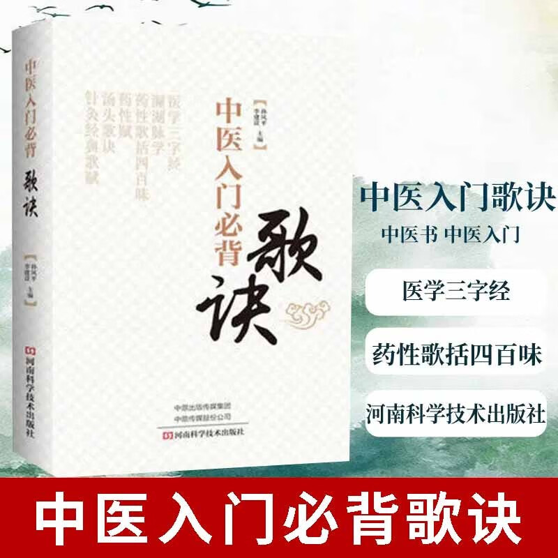 A must-learn guide to Chinese medicine. The Three-Character Classic of Medicine is a must-have for self-study and memory.