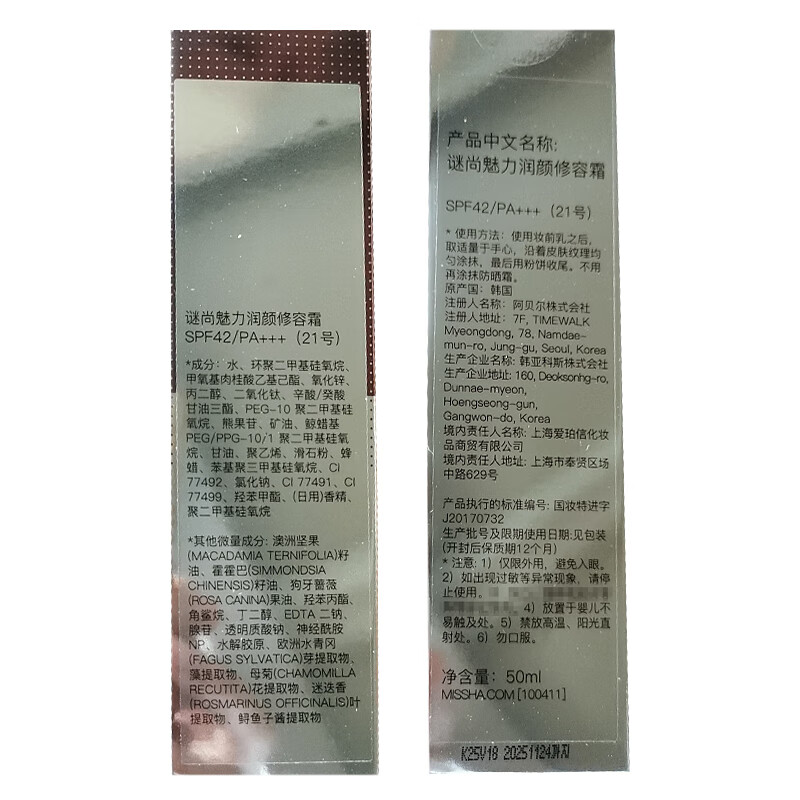 MISSHA Red BB Charming Moisturizing and Repairing Cream SPF42/PA+++ Sunscreen and Whitening Classic No. 21 New Year Gift