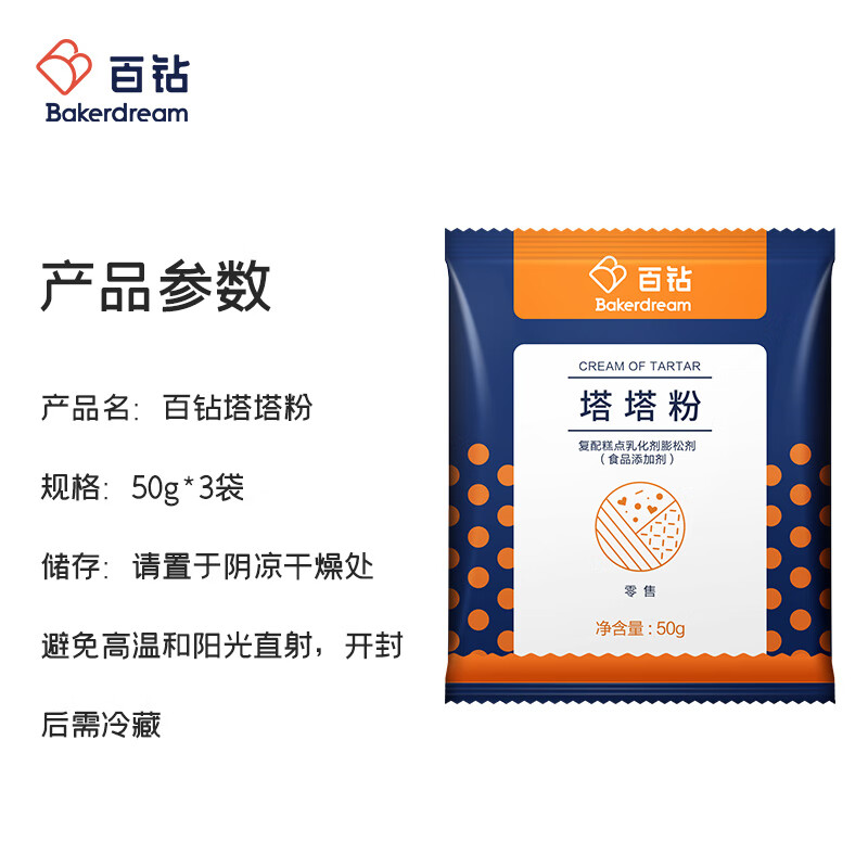 Hundred Diamond Tower Powder 50g*3 Homemade Chiffon Cake Protein Whipping Compound Pastry Leavening Agent Baking Ingredients