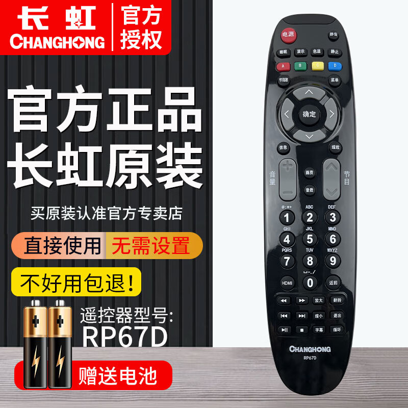 Changhong (CHANGHONG) TV original remote control RP67D applicable model LED42B3060 LED39B2000C LED29B3100C LED32A4060 LT32630V