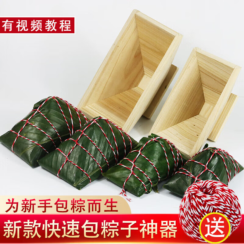 Luosu's new elongated rice dumpling making tool for beginners to quickly wrap large rice dumplings mold tool commercial solid wood medium size (wrapped and cooked finished product 0.8 catties)