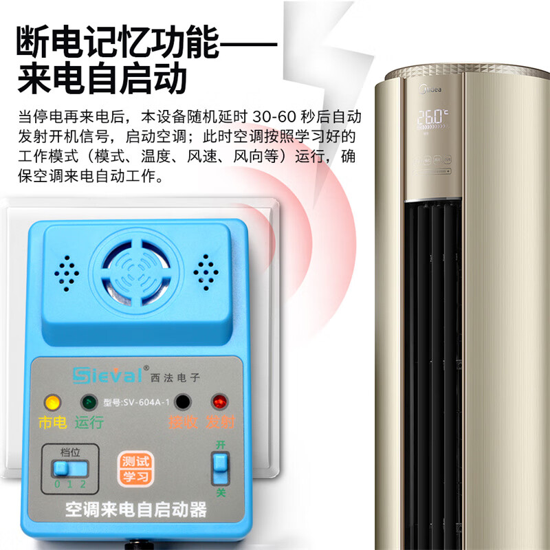 Sieval air conditioner power-on self-starter, power-off memory, automatic start-up, universal type SV-604A-1 direct plug version with transmitter line