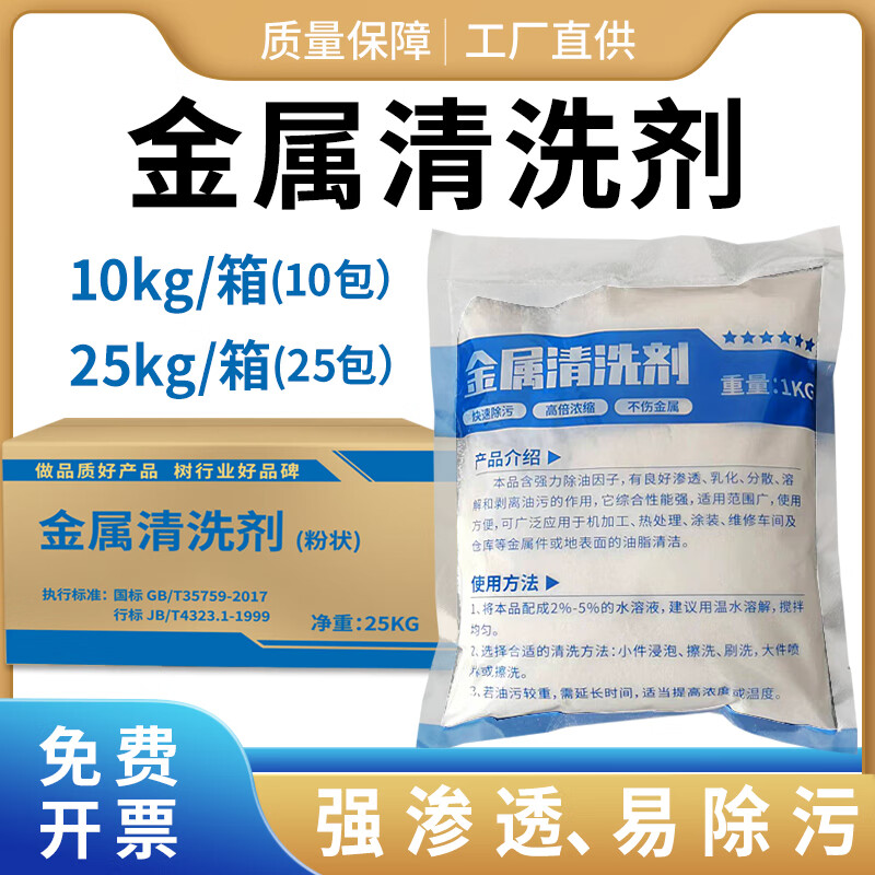 Metal cleaning agent powder aluminum degreasing powder industrial normal temperature neutral metal cleaning agent parts powerful degreasing agent metal cleaning agent/powder hardware parts 10kg