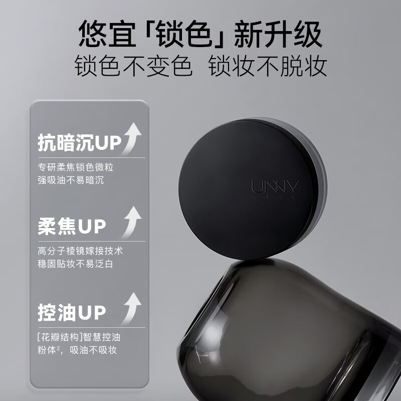 Youyi (unny club) loose powder setting powder black box oil control concealer anti-sweat waterproof mixed dry skin makeup with puff student affordable and light Xiaohei powder transparent matte 5g-hot recommendation