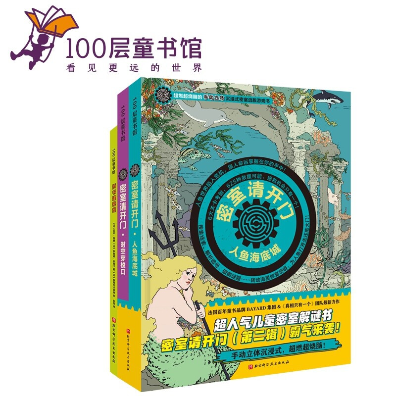 Please open the secret room (Mermaid Undersea City + Time Travel Portal + Open Books to Build a Secret Room) (3 volumes in total)