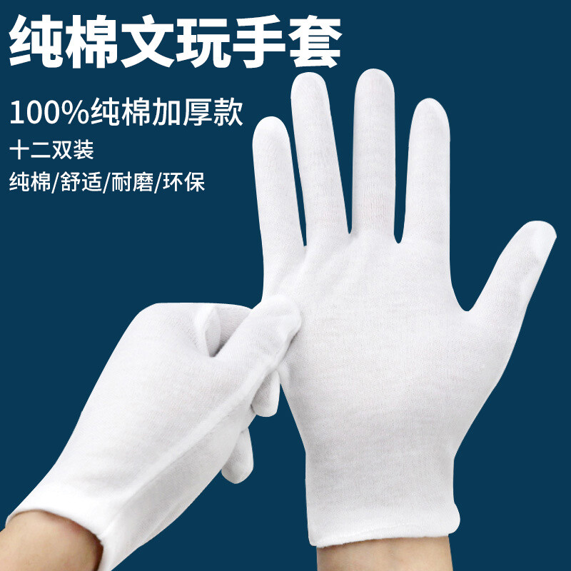 Aberry white gloves 100% cotton thickened ceremonial 100% cotton work jewelry beads work labor insurance double-sided 100% cotton cultural toys XL size 12 pairs