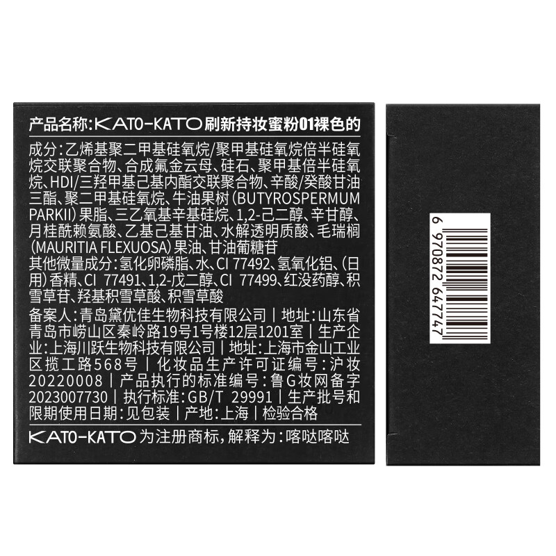 KATO-KATO Trial Exclusive Refresh Lasting Loose Powder 01 Nude Color 1g Sample