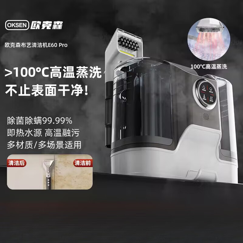 OUKESEN quick-drying fabric cleaning machine high-temperature steam spray suction drying integrated carpet and sofa cleaning machine 2.0 E60 (non-steam model)