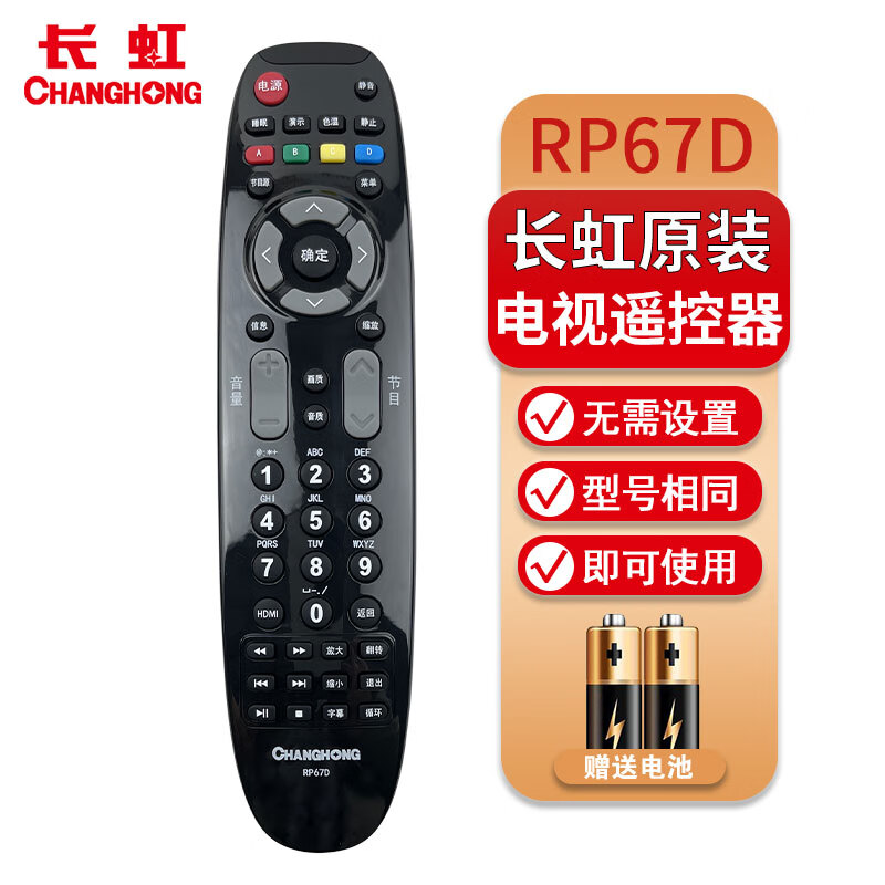 Changhong (CHANGHONG) TV original remote control RP67D applicable model LED42B3060 LED39B2000C LED29B3100C LED32A4060 LT32630V
