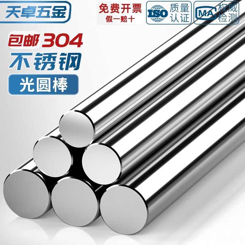 Tianzhuo Hardware 304 stainless steel rod solid steel rod smooth round round steel bar solid round bar straight bar grinding rod zero-cut processing 304 3*1 meter 5 pcs