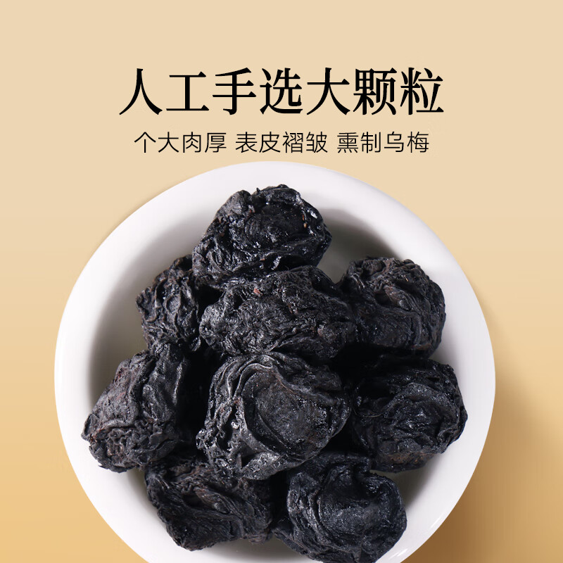 Tong Ren Tang brand Beijing Tong Ren Tang black plum dried fruit 200g smoked soaked in water for tea sour plum soup black plum soup non-Chinese medicinal materials