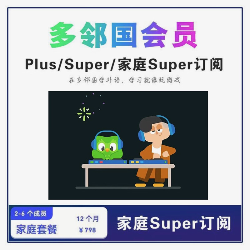 Duolingo Duolingo Super membership unlimited hearts ad-free MAX membership video calls customized 1-year Super (invite to join the family package)