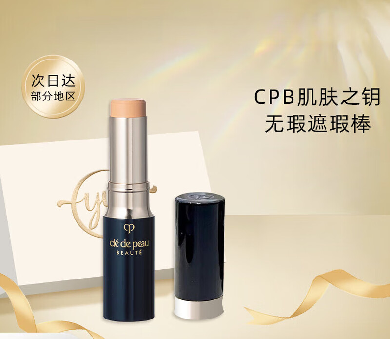 Cle de Peau Japanese version cpb Cle de Peau Concealer Stick Concealer Pen Acne Marks Dark Circles Skin Color Modification Spot LO