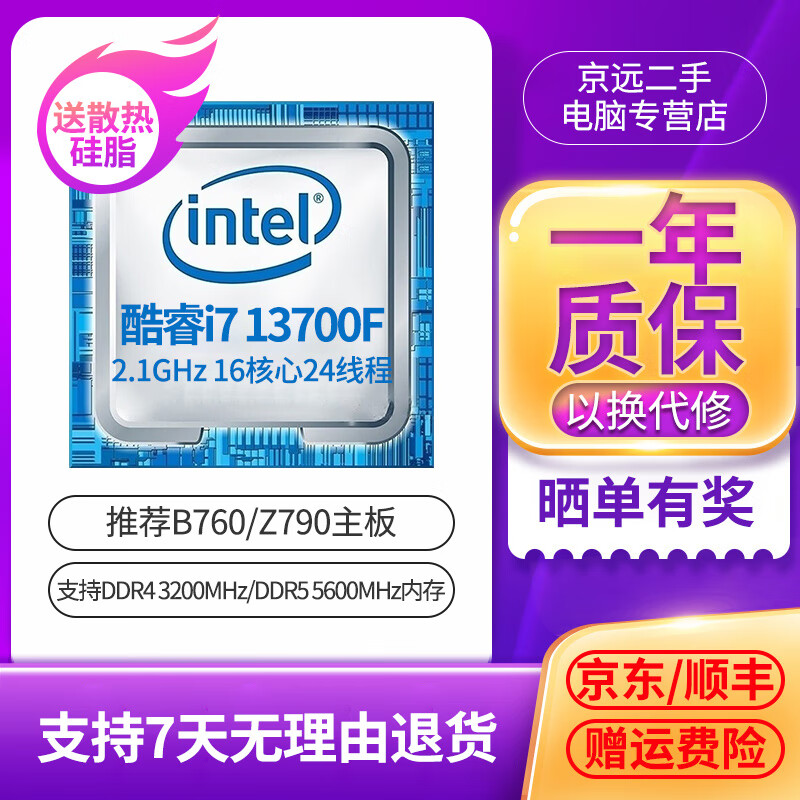 Second-hand 95 new intel Core i3 i5 i7 12th generation 13th generation CPU processor 4 core 6 core 10 core diy host accessories i7 13700F 2.1GHz 16 core 24 threads