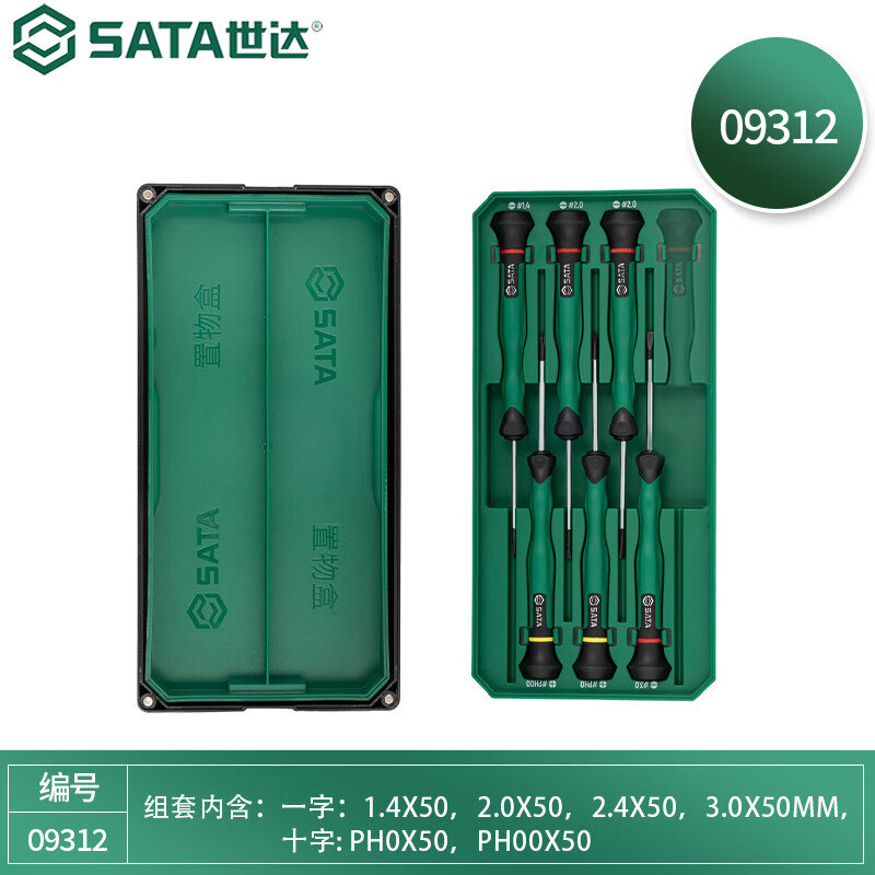 SATA 09312 6-piece cross-shaped micro screwdriver household repair and disassembly tool