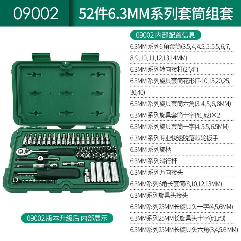 Shida Quick Repair Shop Ratchet Wrench Auto Maintenance and Repair Tool Box Set 52 Pieces 6.3MM Series Socket Set 09002