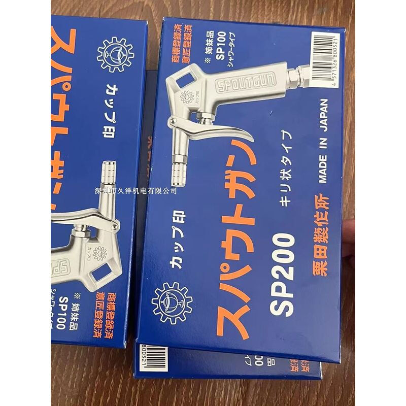 Japan's Kurita Manufacturing KURITA spray gun SP100 high-pressure water gun can clean the inside of the machine tool blue SP200