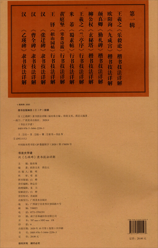 Detailed Explanation of Official Calligraphy Techniques of Han 