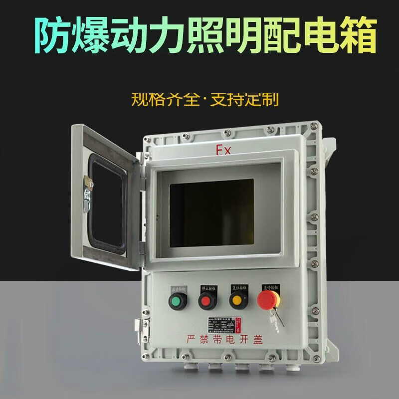 Huili's explosion-proof distribution box, touch screen instrument box, explosion-proof control box, power lighting power box, junction box, empty box, factory direct sales and non-standard customization