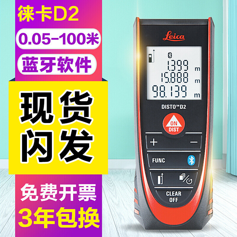 Leica D2 handheld laser rangefinder 100 meters infrared electronic ruler real estate assessment room measuring instrument Bluetooth Leica measurement