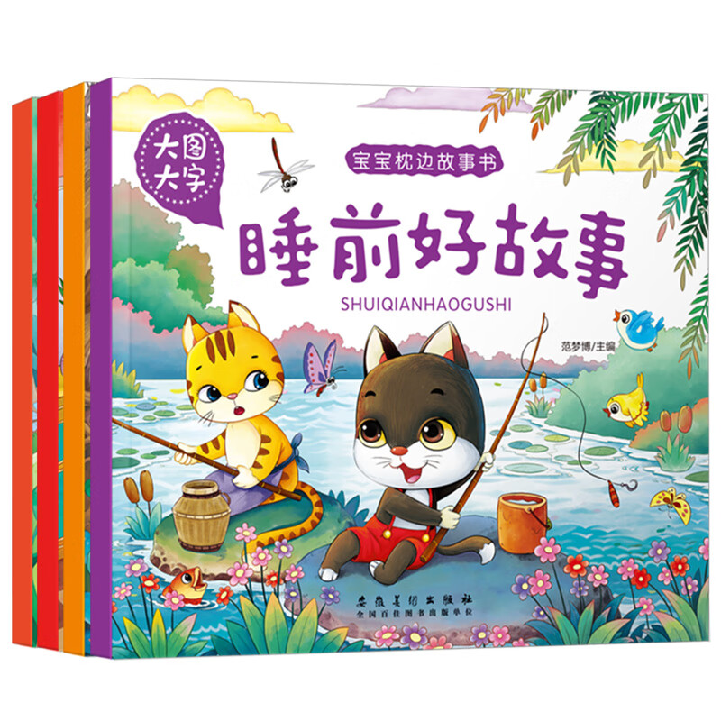 Big Pictures and Big Characters Bedtime Story Book 4 Children's Books Phonetic Edition with Pinyin Early Childhood Education Picture Book Picture Book Suitable for 0-3-6 Years Old
