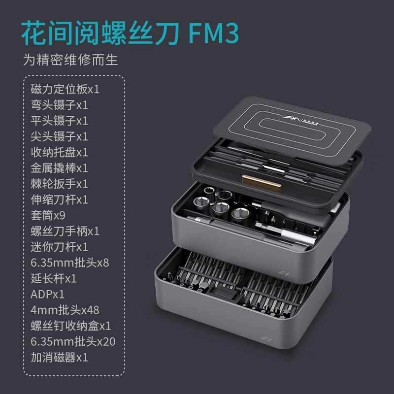 Jimmy Home Precision Screwdriver Set S2 Magnetic Bit Home Maintenance Disassembly Machine Huajianyue FM3 Desktop Disassembly Machine 100-piece Set