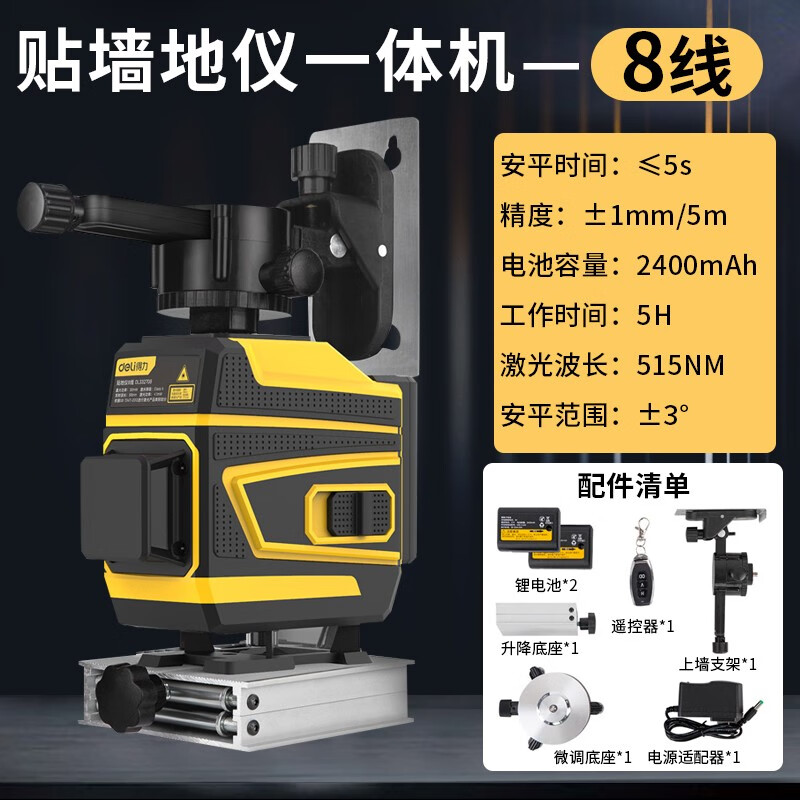 Deli 12-line level meter, high-precision strong light green light laser wall-mounting meter, infrared ultra-bright thin line 16-line floor leveling meter, 8-line wall-mounting level meter all-in-one machine