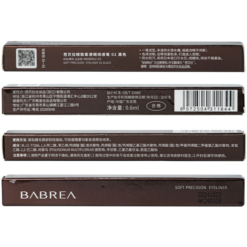 BABREA Eye-Smooth Eyeliner Pen 02 Soft-bristled Black 0.6g Quick-drying and Not Easily Smudged New Year's Gift for Girlfriend