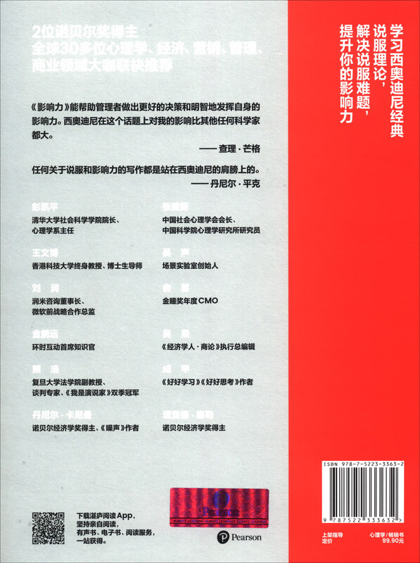 Influential Fashion Collector's Edition Management Psychology Classic Workplace Self-Improvement Guide Books Zhanlu Books