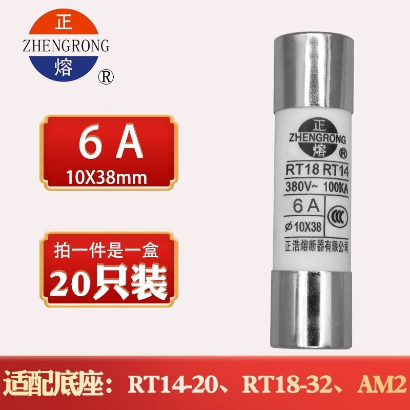 Zhenghao positive fuse RT18-32 RT14-20 10*38 ceramic fuse tube 12A16A20A25A 6A (20 pieces/box)
