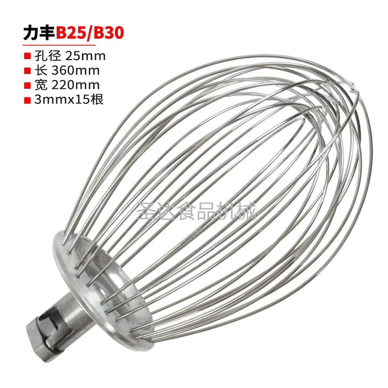 The pick-up cat is suitable for Lifeng Xingfeng Henglian B25B30 commercial food mixer egg beater accessories Lifeng B25B30 egg beater