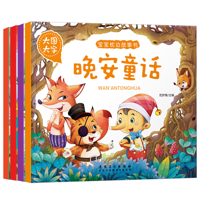 Big Pictures and Big Characters Bedtime Story Book 4 Children's Books Phonetic Edition with Pinyin Early Childhood Education Picture Book Picture Book Suitable for 0-3-6 Years Old