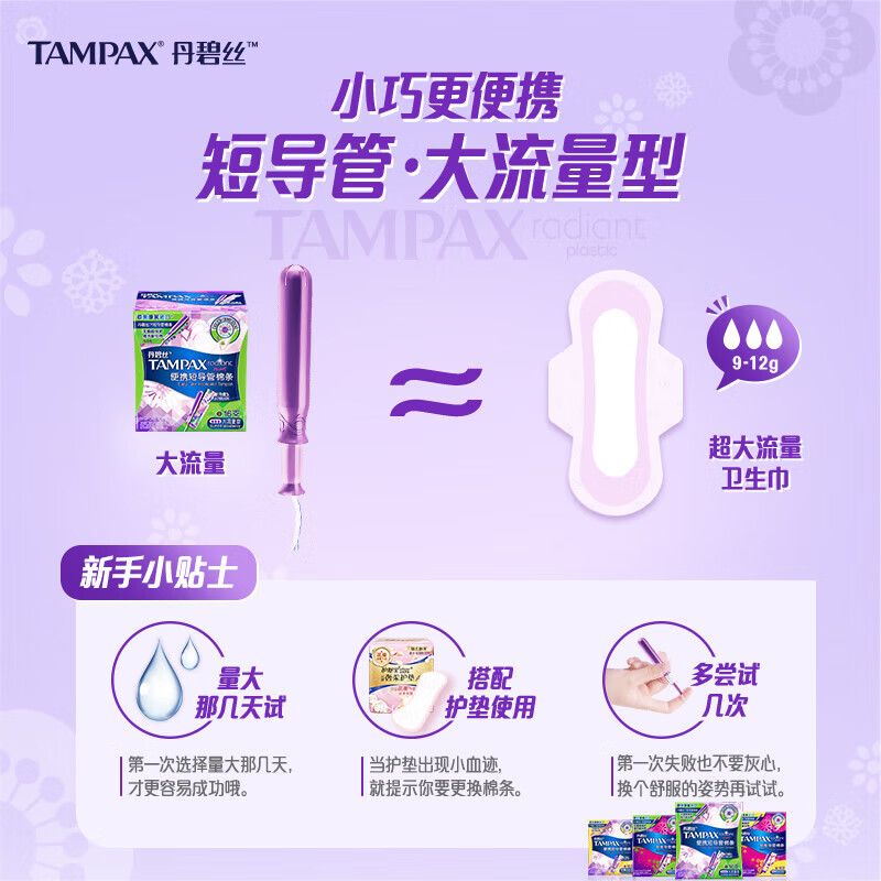 Danbis easy-to-push portable short catheter tampons with high flow built-in sanitary napkins for beginners to try and use for swimming. Portable short catheter high flow type 16 pieces