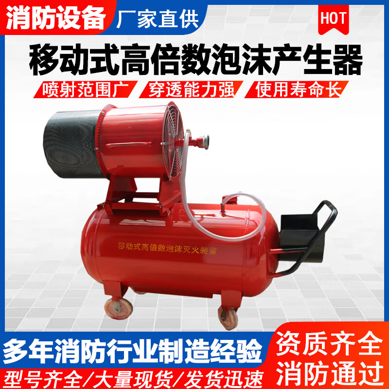 Qilu Shengbo high-expansion foam generator generator PF4 semi-fixed mobile high-expansion foam fire extinguishing device PFS4 PF4-300