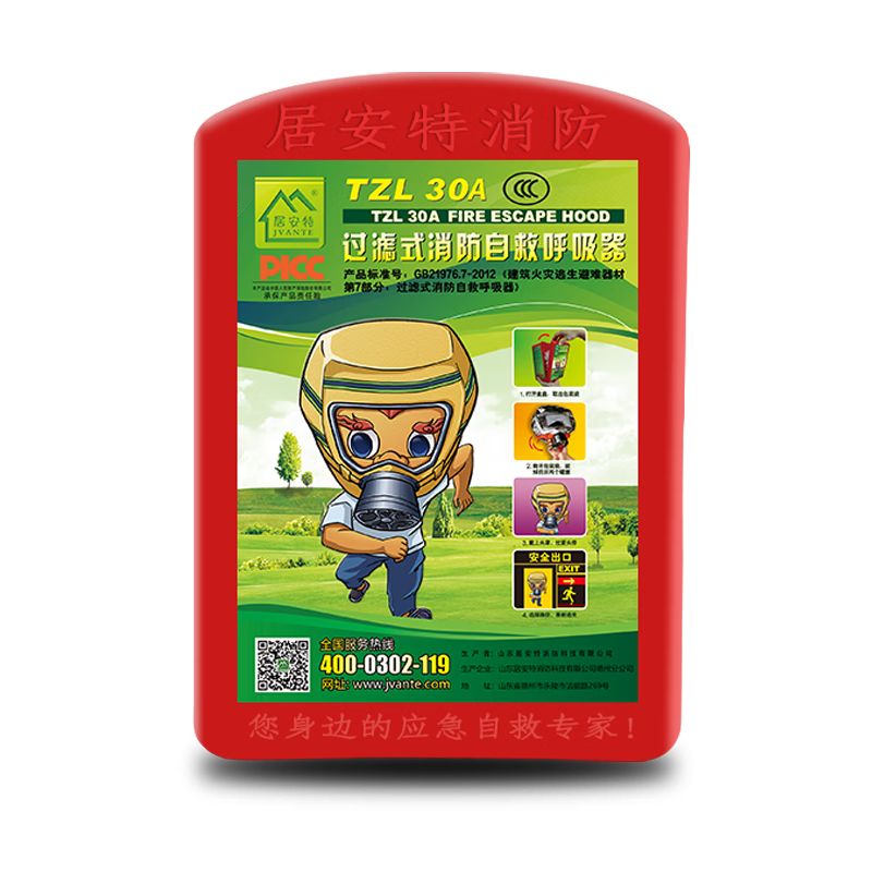 Jvante fire escape mask TZL30A fire mask filtering self-rescuing respirator hotel home school escape mask