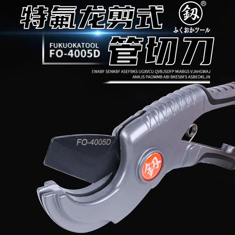 鰰 Fukuoka Tools PVC pipe scissors quick cut PPR water pipe cutter pipe cutting tool pipe cutter (FO-4005D)