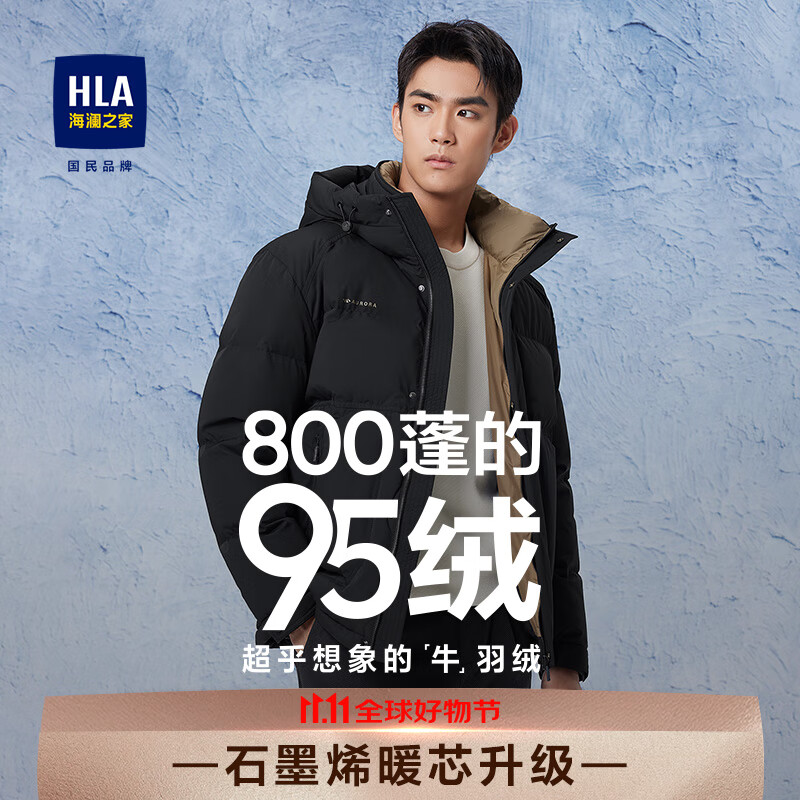 HLA Hailan House hooded down jacket men's Aurora series fluffy warm jacket men's winter