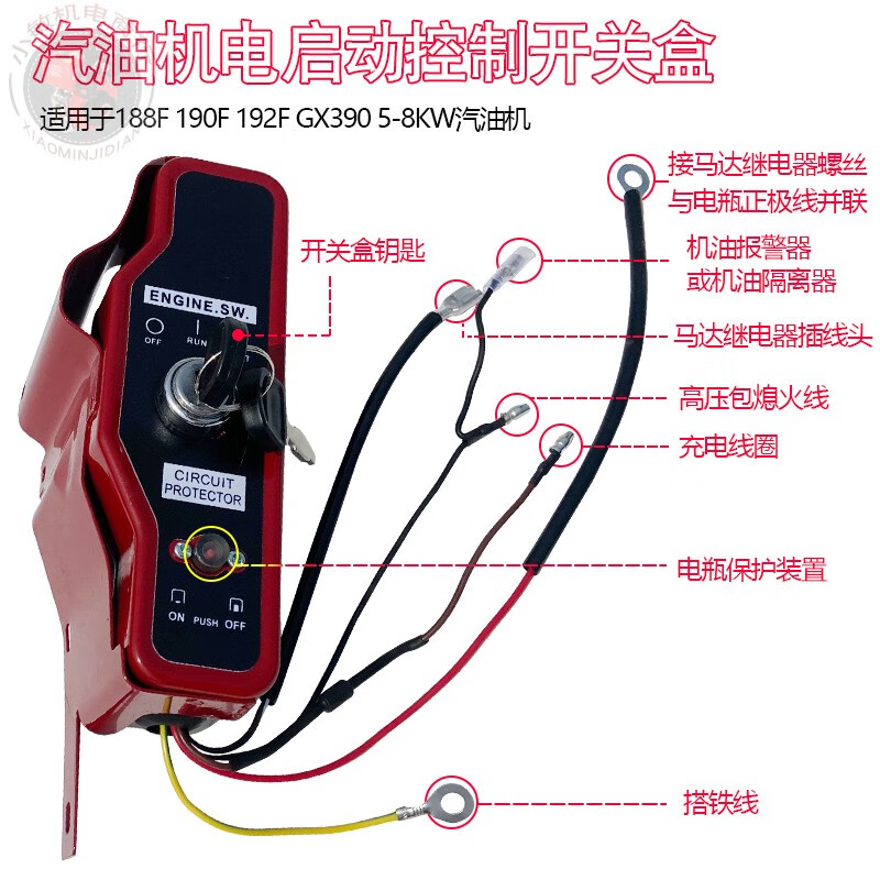 Lulang gasoline generator accessories GX390188F190F gasoline sanitation cleaning mechanical and electrical start control switch box GX390H new model