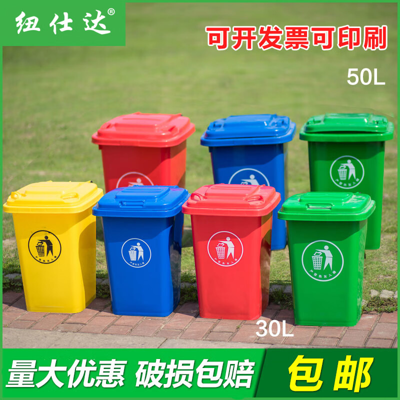 Beijing garbage classification trash can 30 liters 50L large with cover outdoor kitchen plastic commercial hotel 240 30L wheel classification red