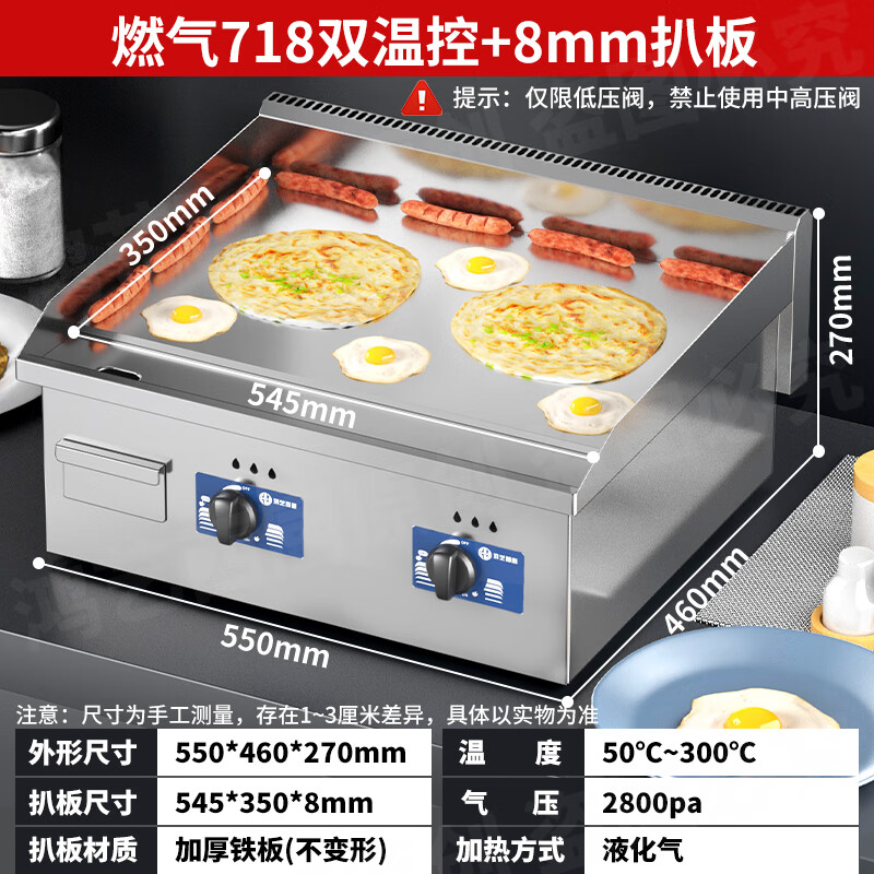 Hongyi Western Kitchen electric griddle merchant hand cake machine Teppanyaki barbecue all-in-one stall stove gas Teppanyaki electric grill equipment chicken rack stove egg filling cake baking cold noodle machine Gas model 718 Dual temperature control + 8mm iron plate model