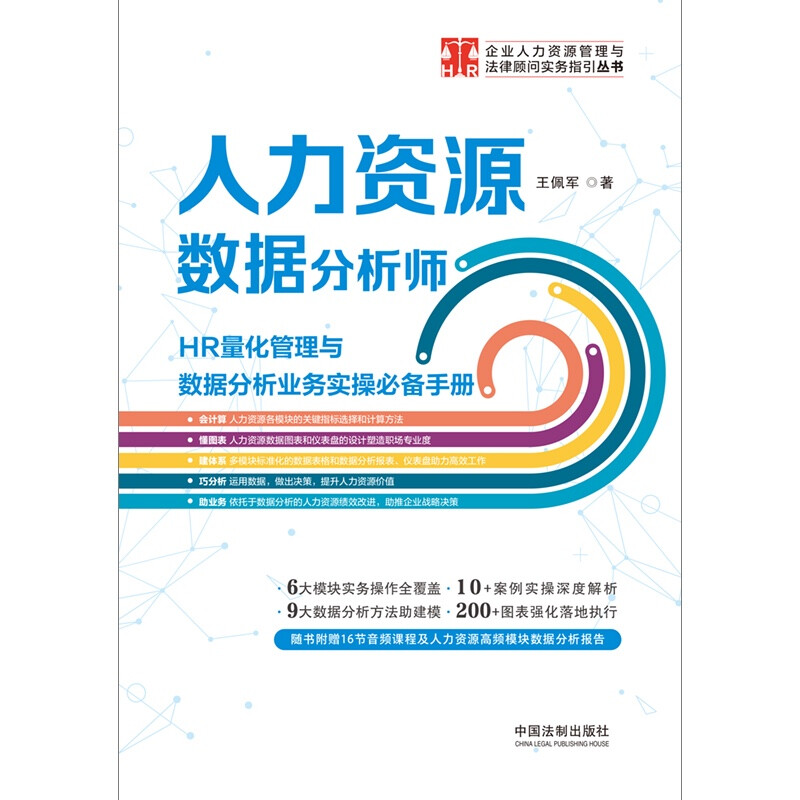 Human Resources Data Analyst Essential Handbook for HR Quantitative Management and Data Analysis Business Practice