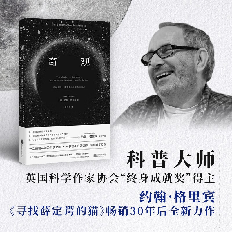 Wonders: The Mystery of the Moon, the Beginning of the Universe and the Beginning of Life