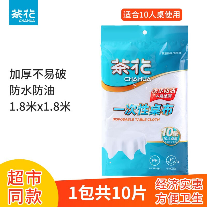 Camellia plastic disposable tablecloth tablecloth tablecloth table set round square universal thickened plastic waterproof and oil-proof white 1 pack 10 sheets in total large size 180CM*180CM