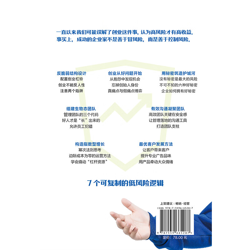 Low risk entrepreneurship