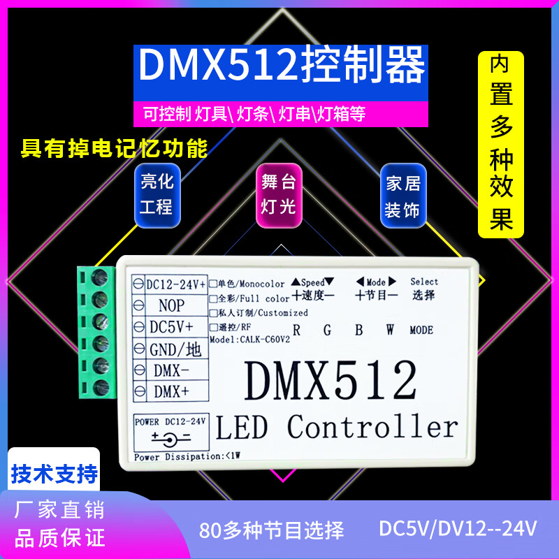 DMX512 light strip controller colorful full-color illusion lamp light box light string RGB amplification decoding remote control white