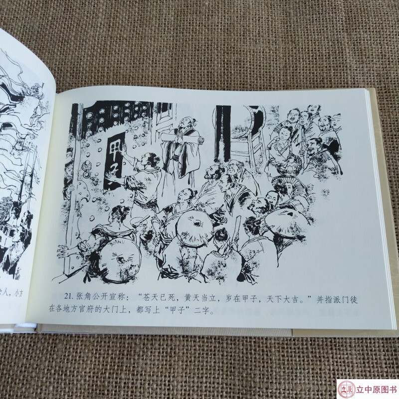 In stock: Romance of the Eastern Han Dynasty, Fifty Years Old, Yellow Turban Rebellion, Comic Book, 32nd Edition, Man Zhenjiang, Heilongjiang Fine Arts Publishing House, Single Edition Silk Edition