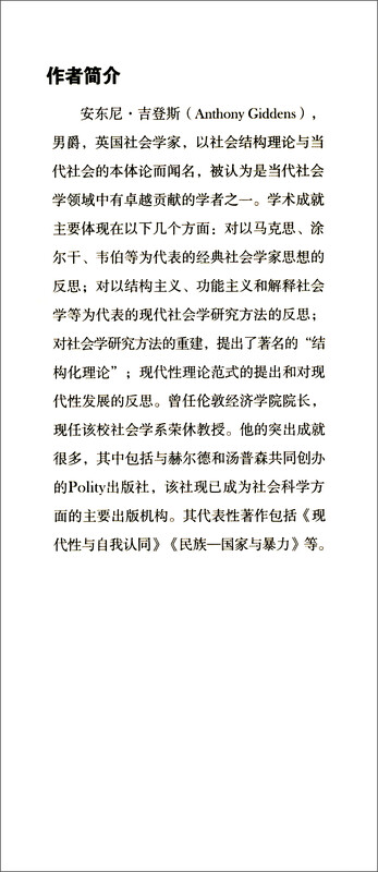 The Structure of Society, Outline of Structuring Theory/Contemporary World Academic Classics, Political Science Series