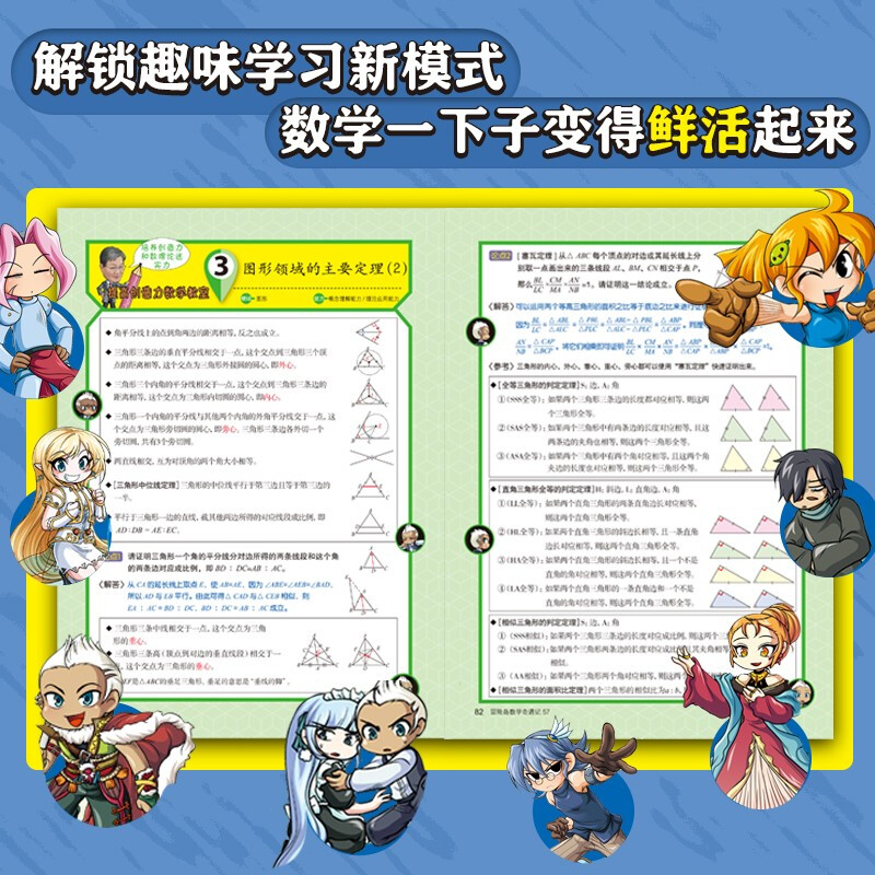 MapleStory Mathematics Adventures 11-15 Mathematics Enlightenment Book 7-14 Years Old Primary School Students Mathematics Reading for Grades 1, 2, 3, 4, 5 and 6 Covers People's Education Edition Primary School Mathematics Knowledge Points Comic Storybook