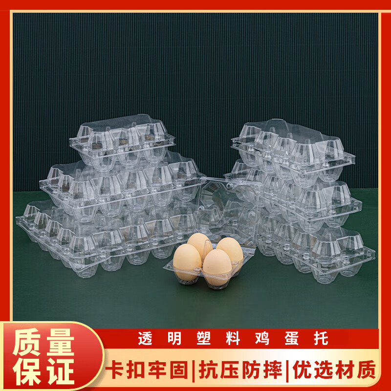 Magic City egg tray disposable plastic egg gift box shock-proof transparent duck egg native chicken quail thickened packaging box 15 pieces - transparent 100 pieces